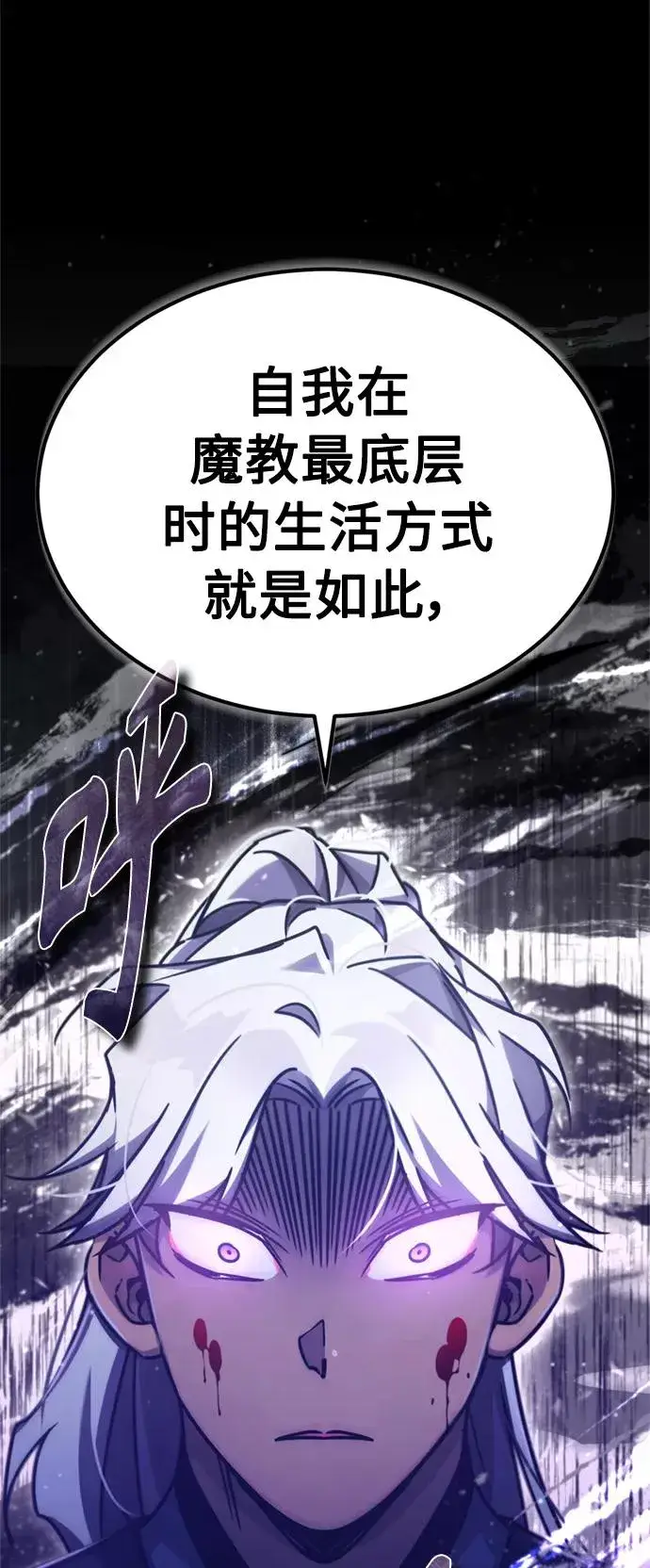 《天魔的不凡重生》[第41话] 圈内的一人图32