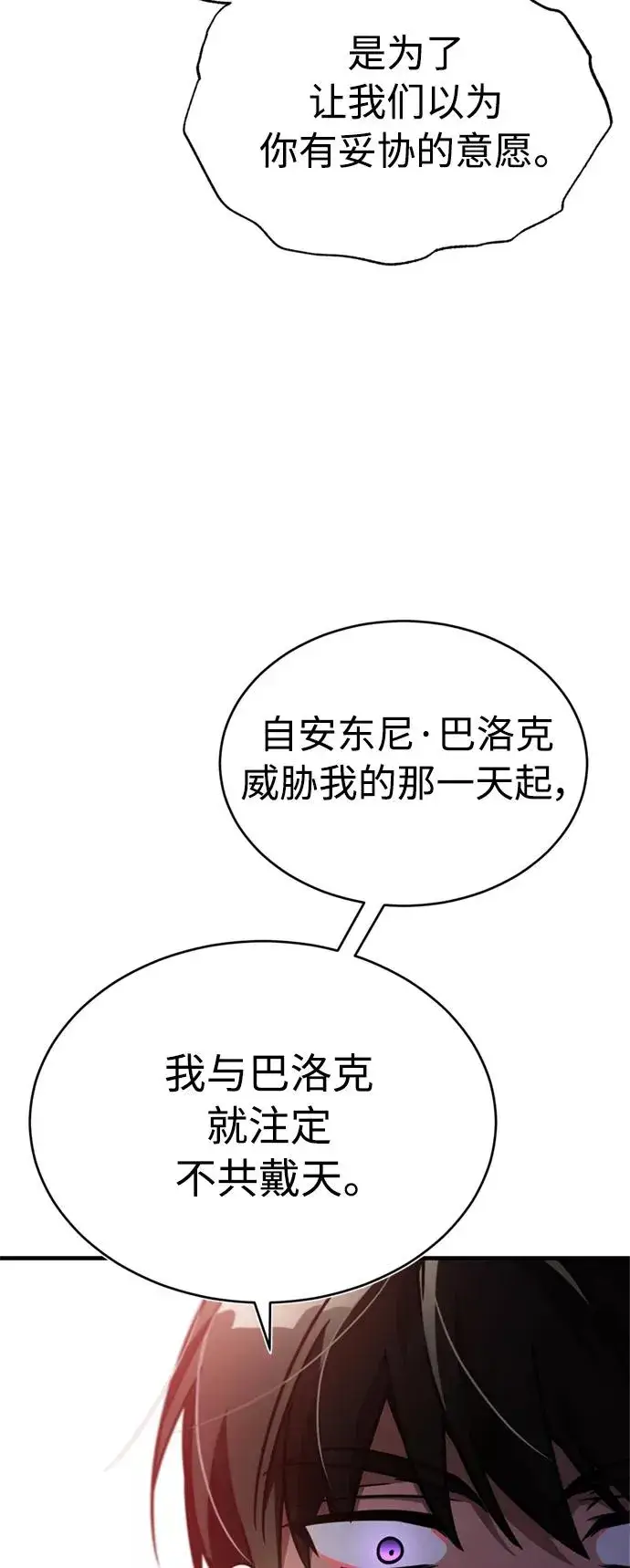 《天魔的不凡重生》[第41话] 圈内的一人图47