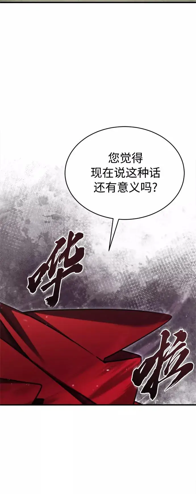 《天魔的不凡重生》[第41话] 圈内的一人图53