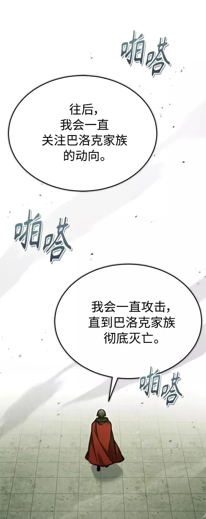 《天魔的不凡重生》[第41话] 圈内的一人图54