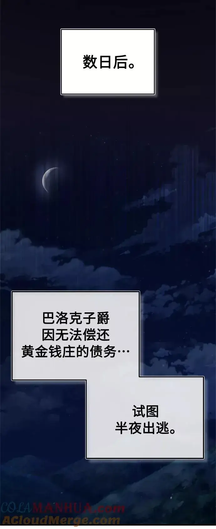 《天魔的不凡重生》[第41话] 圈内的一人图58