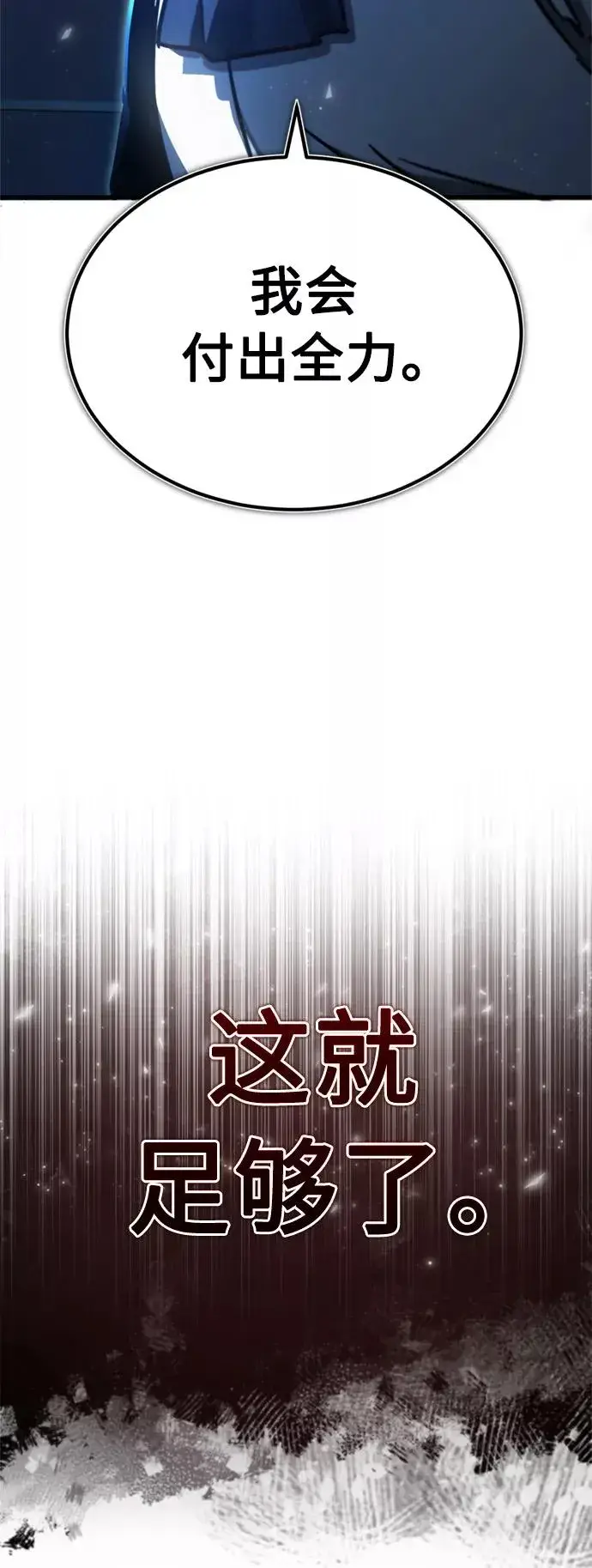 《天魔的不凡重生》[第41话] 圈内的一人图74