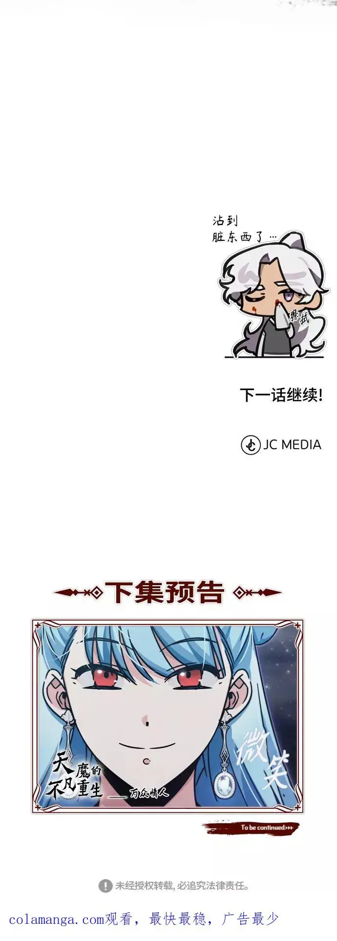 《天魔的不凡重生》[第41话] 圈内的一人图75