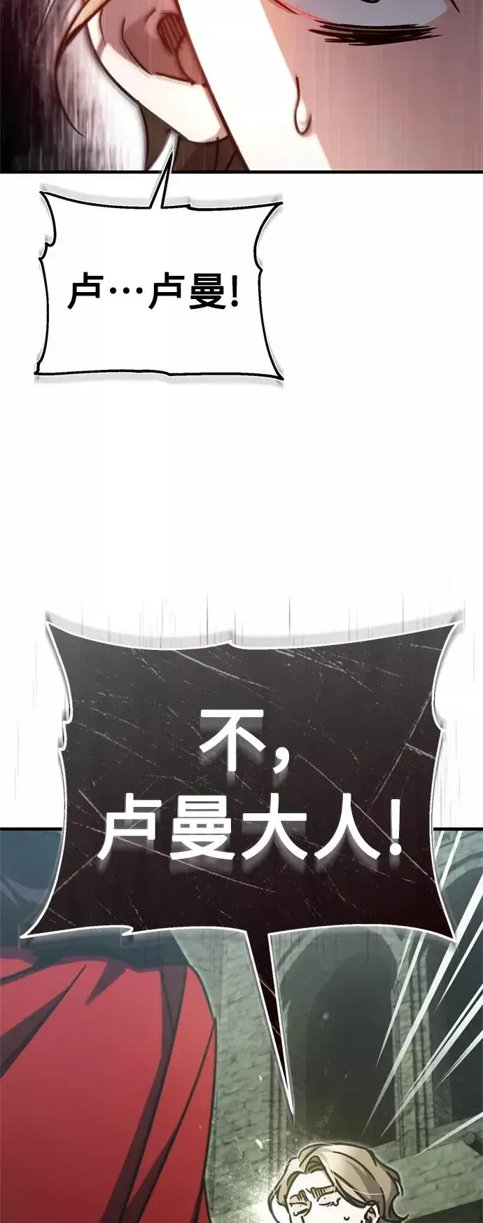 《天魔的不凡重生》[第41话] 圈内的一人图8