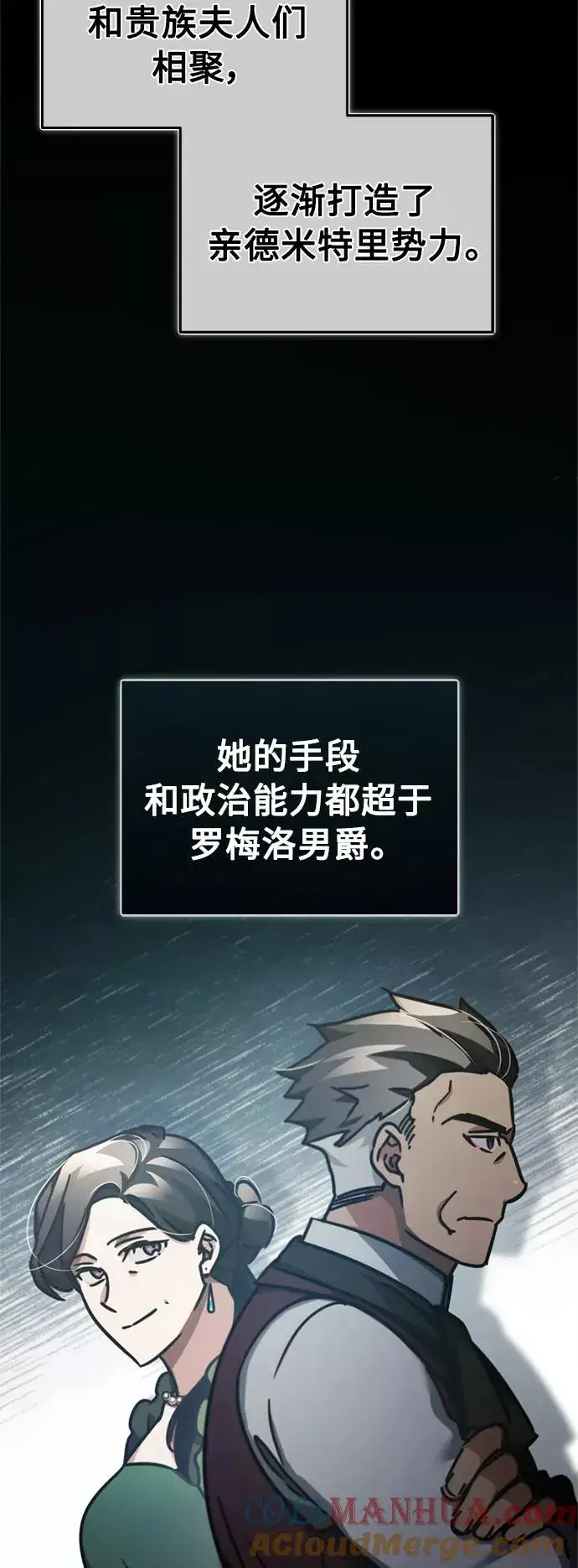 《天魔的不凡重生》[第42话] 万众情人图10