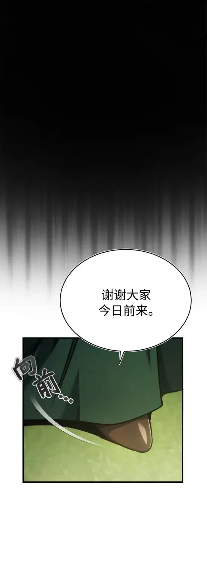 《天魔的不凡重生》[第42话] 万众情人图12