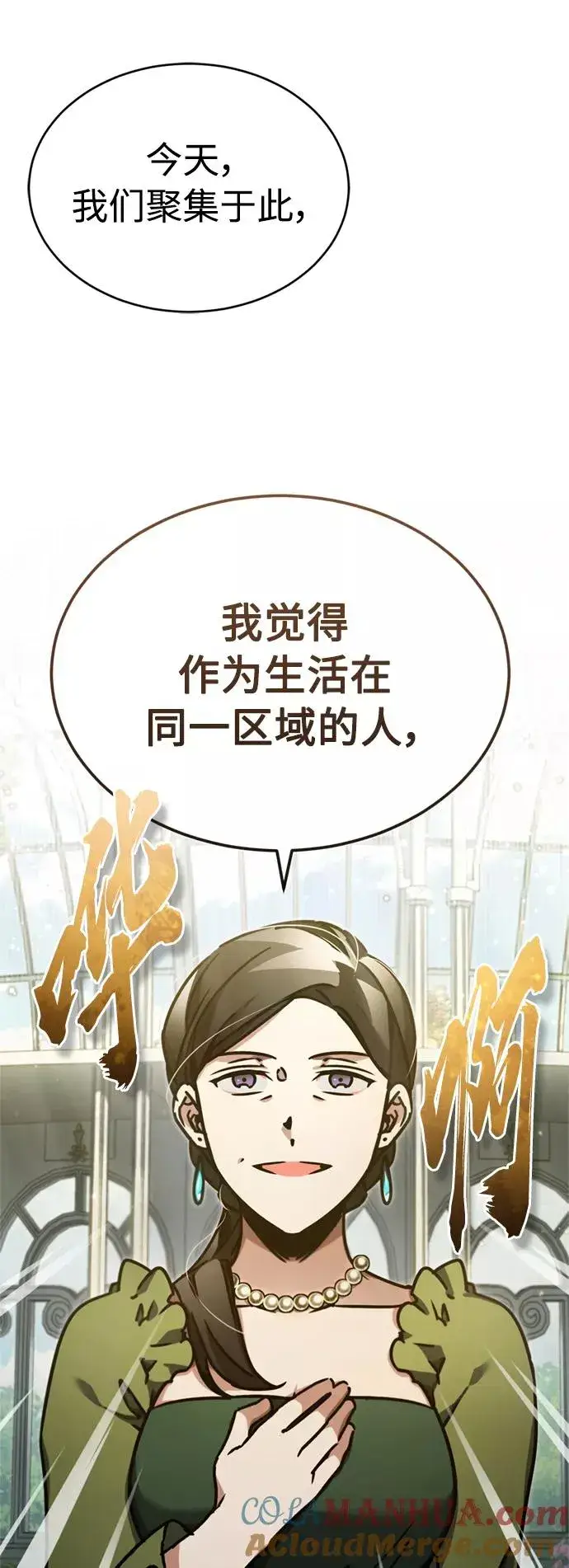 《天魔的不凡重生》[第42话] 万众情人图13
