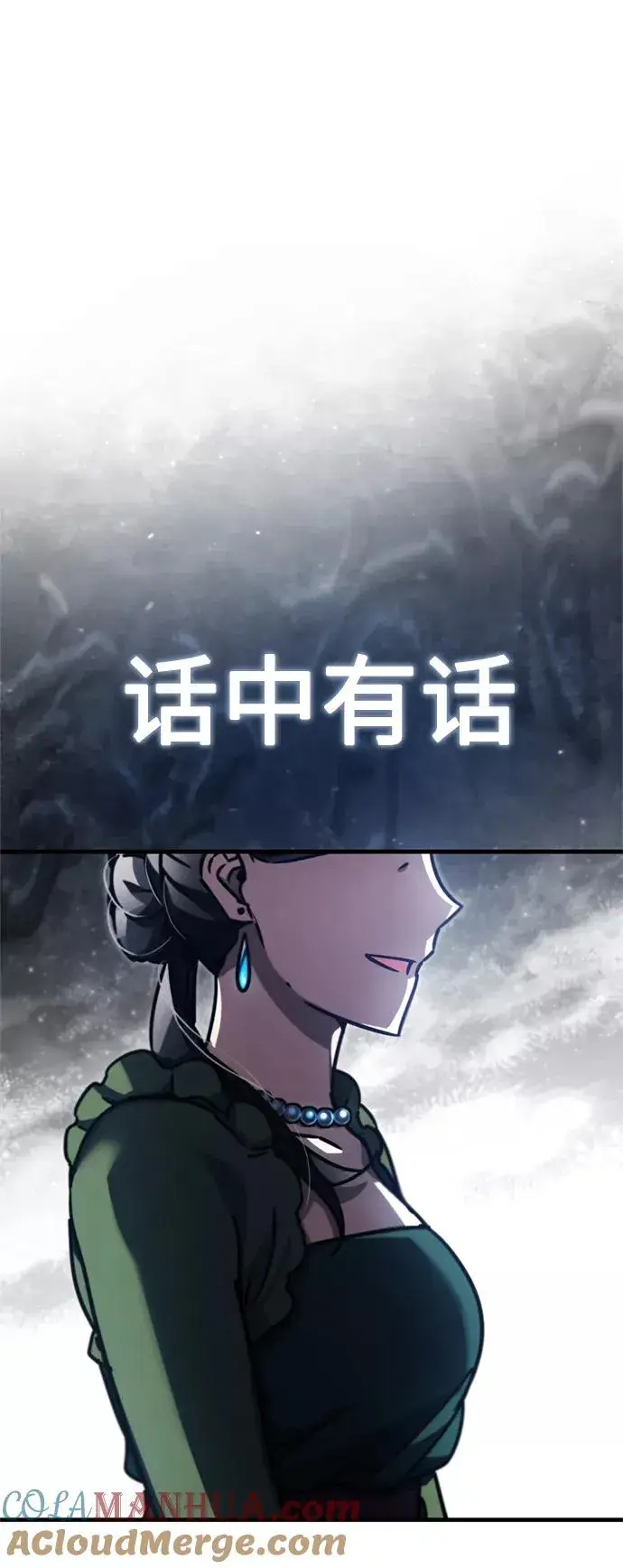 《天魔的不凡重生》[第42话] 万众情人图16