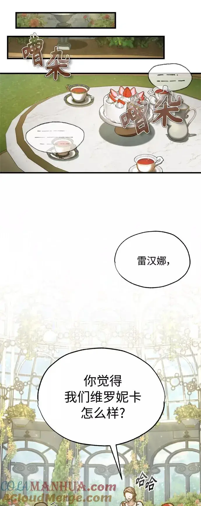 《天魔的不凡重生》[第42话] 万众情人图19