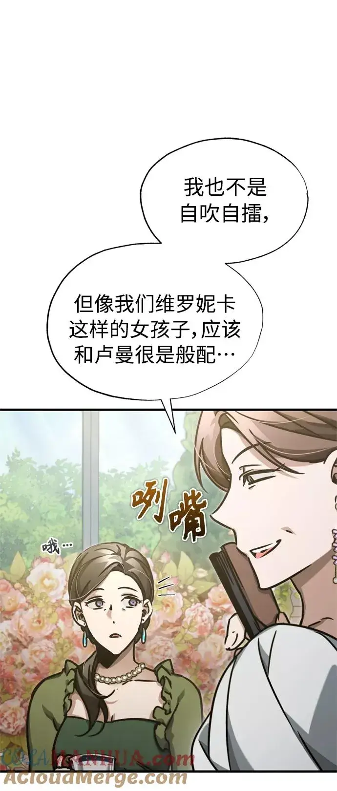 《天魔的不凡重生》[第42话] 万众情人图22