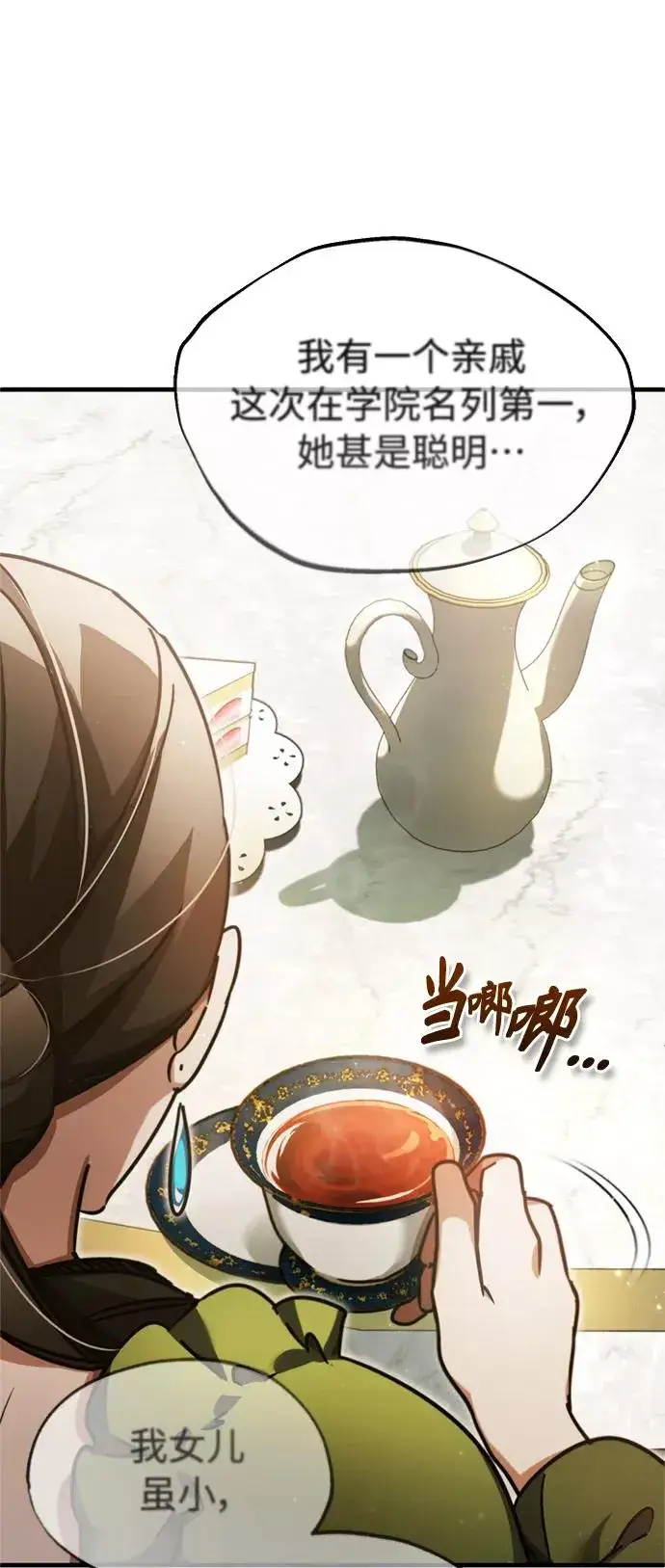 《天魔的不凡重生》[第42话] 万众情人图26