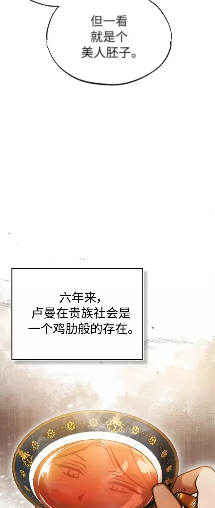 《天魔的不凡重生》[第42话] 万众情人图27