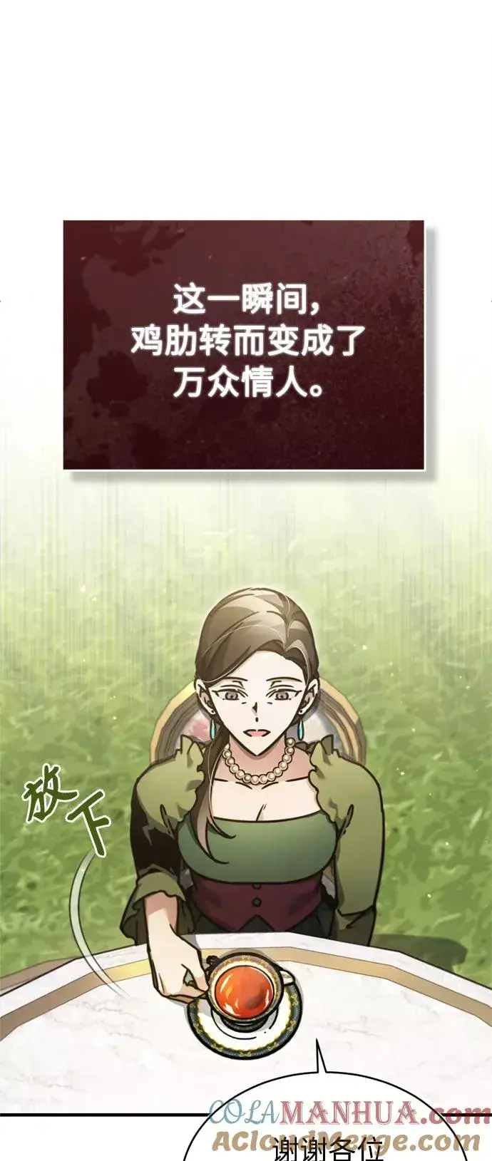 《天魔的不凡重生》[第42话] 万众情人图31