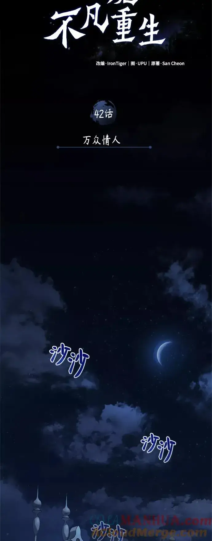 《天魔的不凡重生》[第42话] 万众情人图37