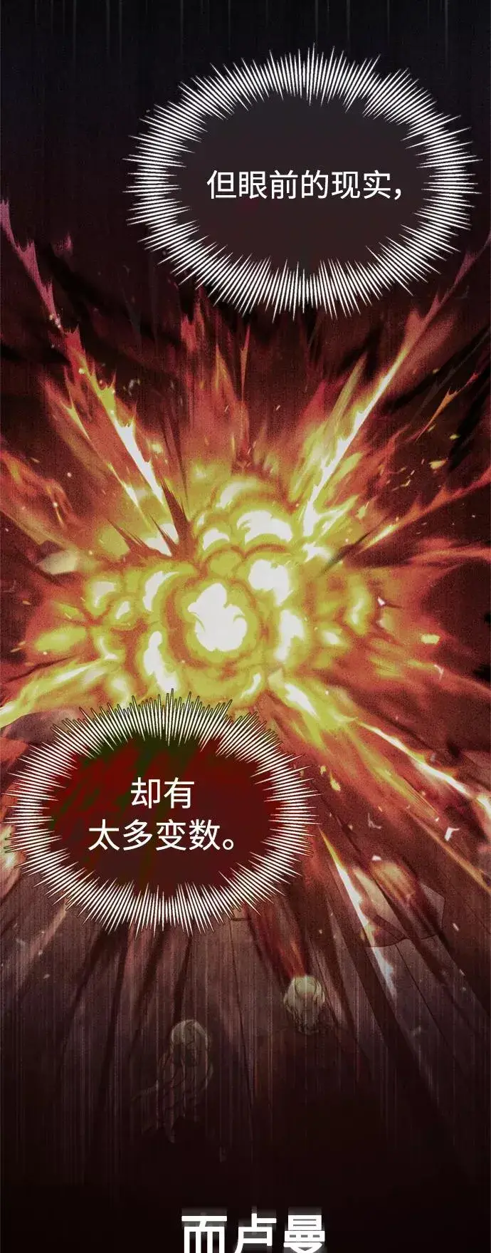 《天魔的不凡重生》[第42话] 万众情人图41