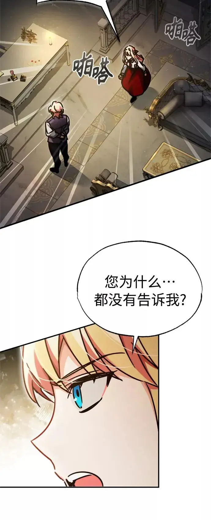 《天魔的不凡重生》[第42话] 万众情人图57