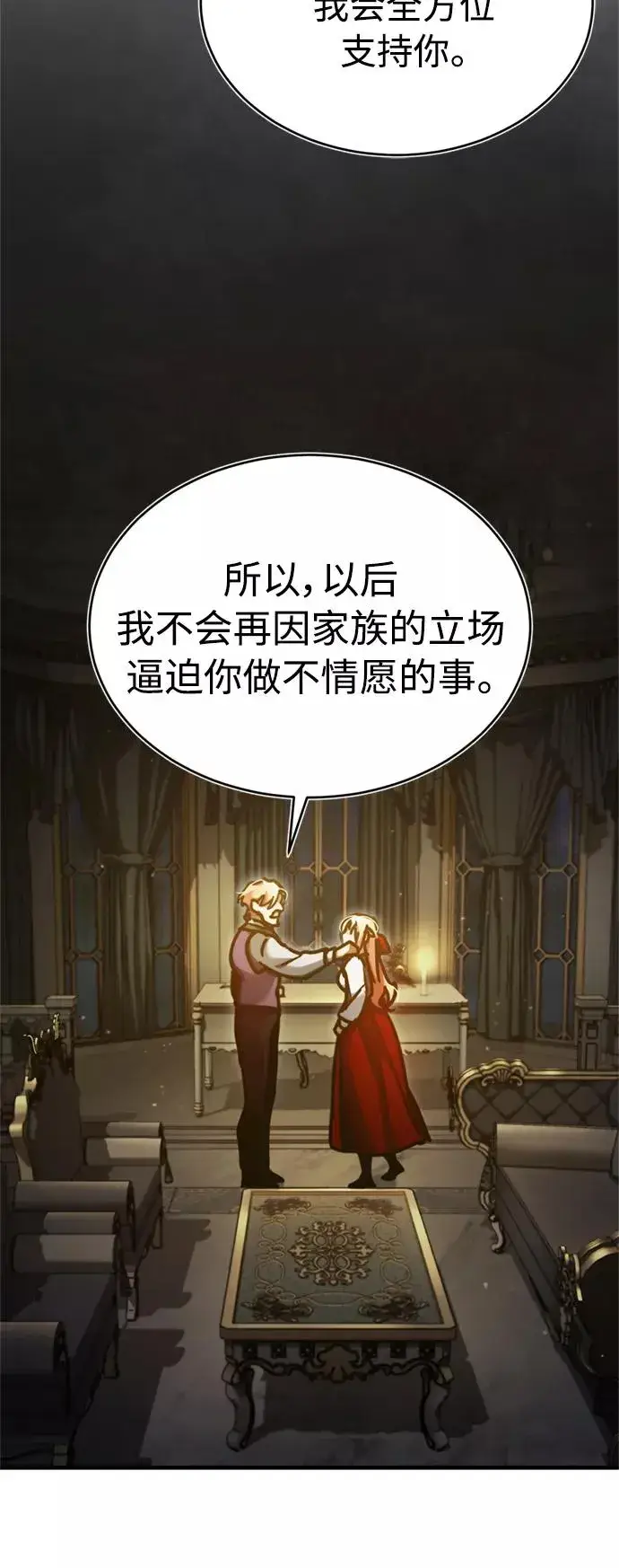 《天魔的不凡重生》[第42话] 万众情人图62