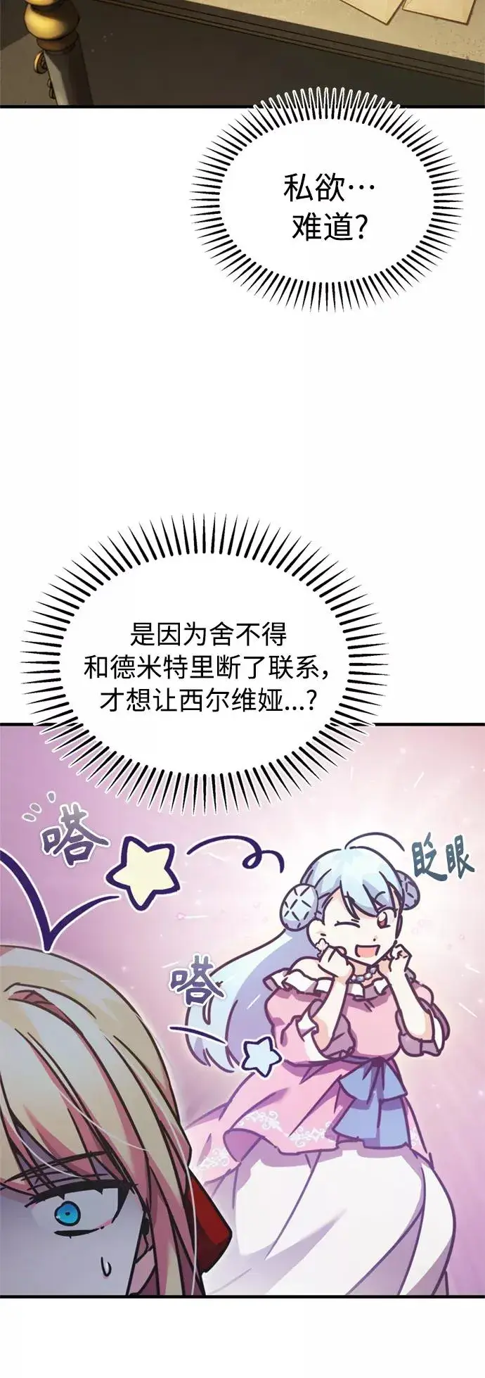 《天魔的不凡重生》[第42话] 万众情人图66