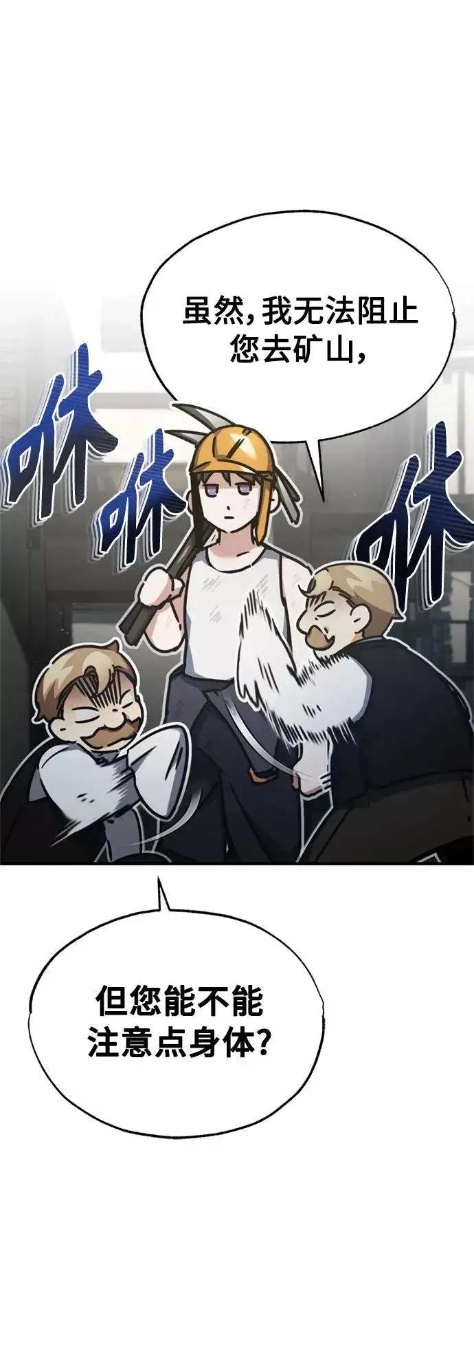 《天魔的不凡重生》[第43话] 新的剑术图23
