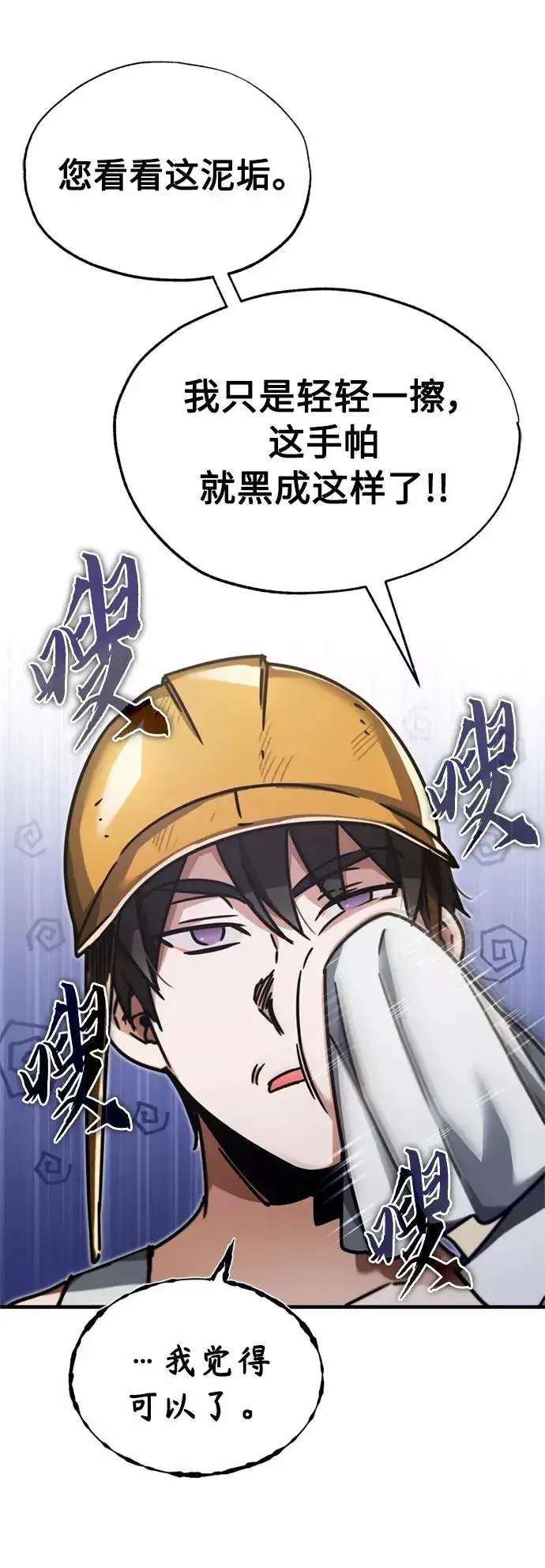 《天魔的不凡重生》[第43话] 新的剑术图24