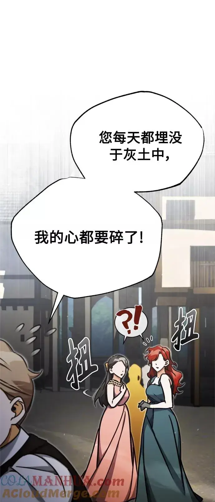 《天魔的不凡重生》[第43话] 新的剑术图25
