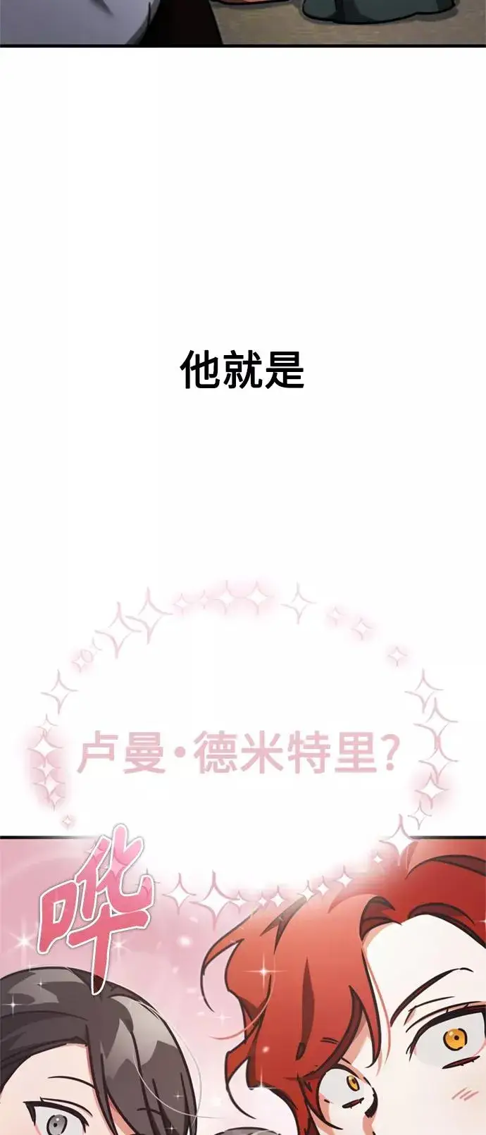 《天魔的不凡重生》[第43话] 新的剑术图26