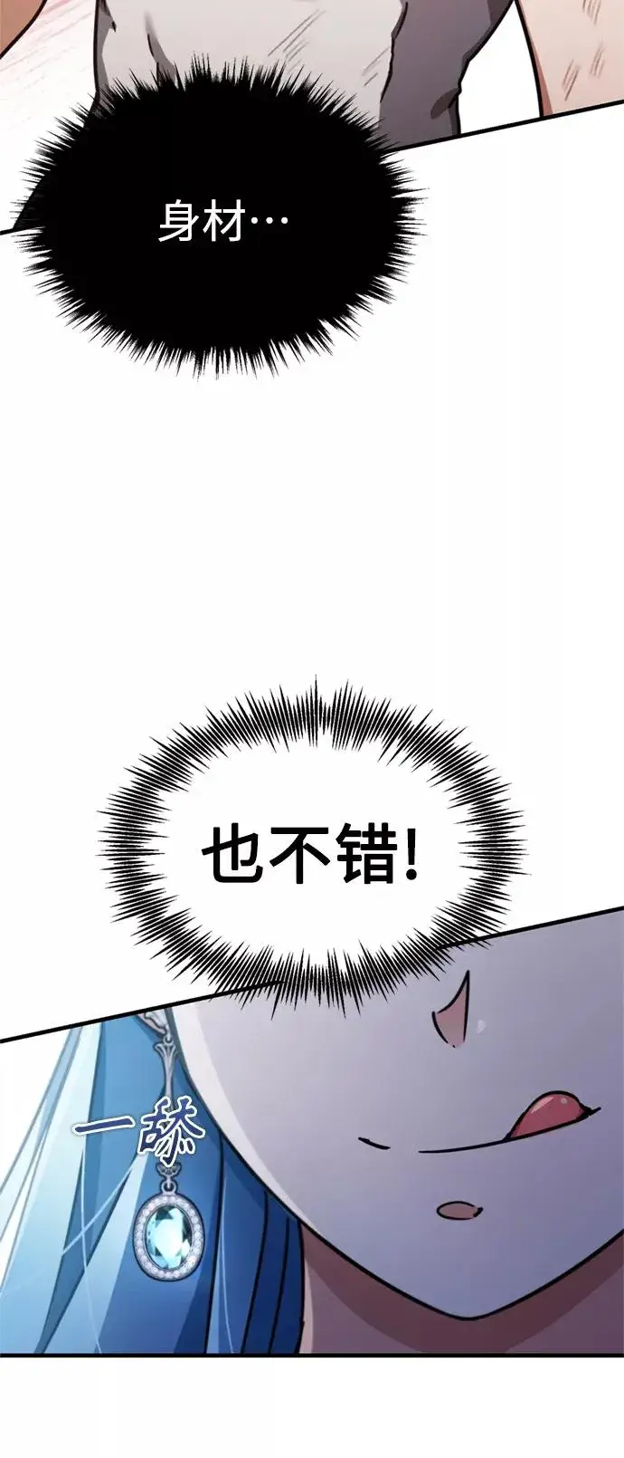 《天魔的不凡重生》[第43话] 新的剑术图29