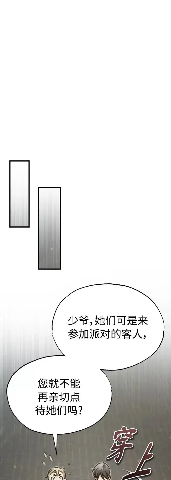 《天魔的不凡重生》[第43话] 新的剑术图42