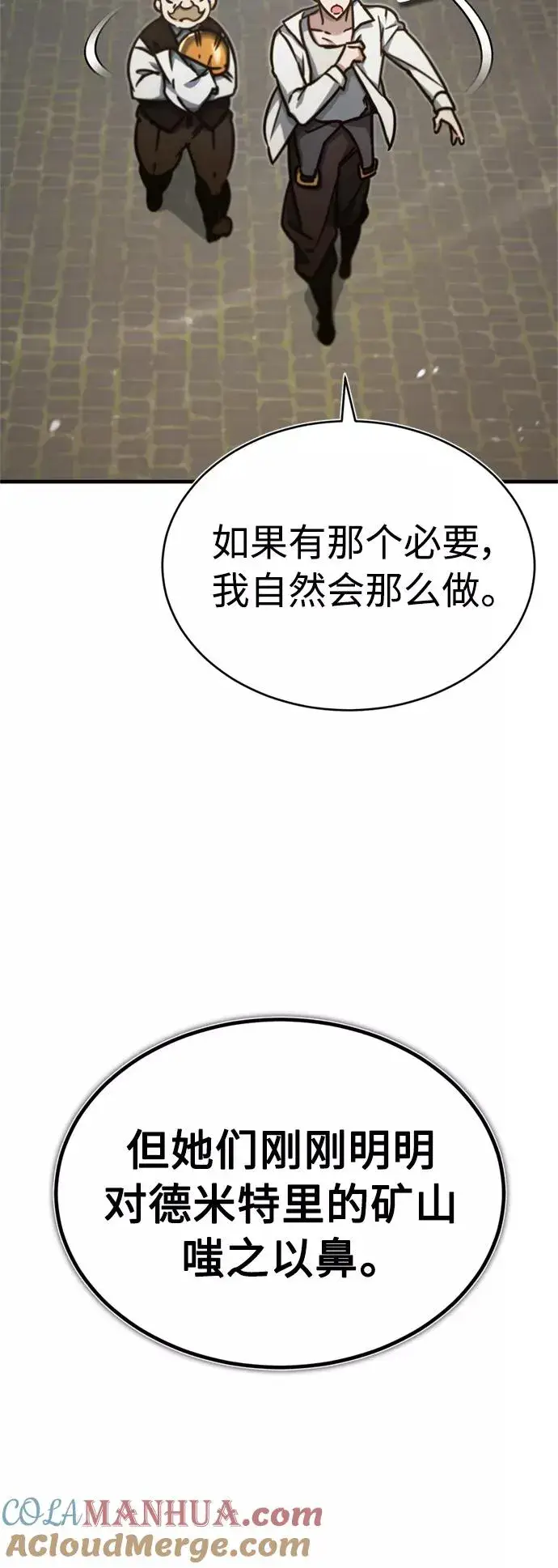 《天魔的不凡重生》[第43话] 新的剑术图43