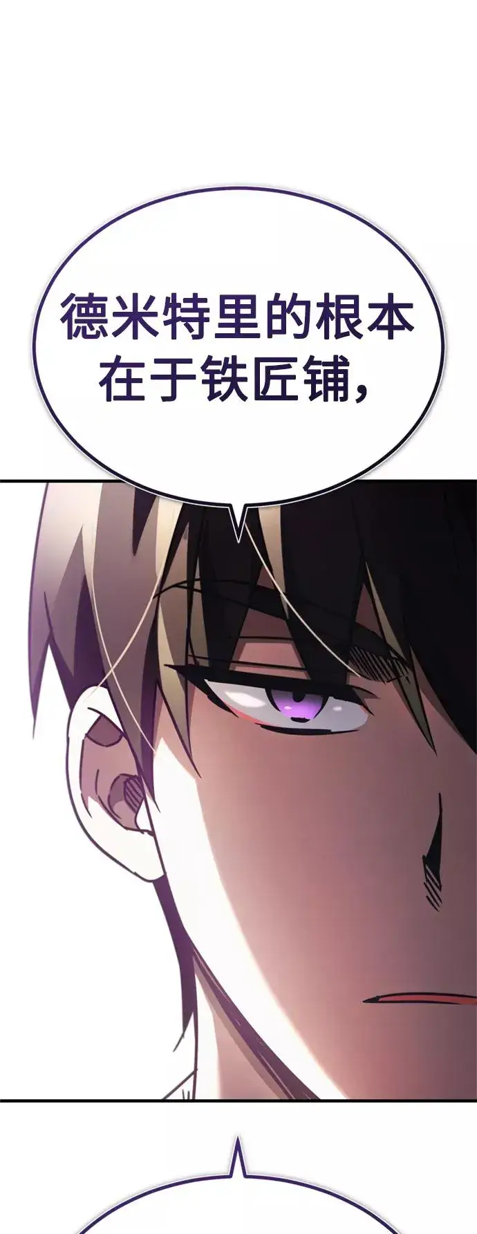 《天魔的不凡重生》[第43话] 新的剑术图45