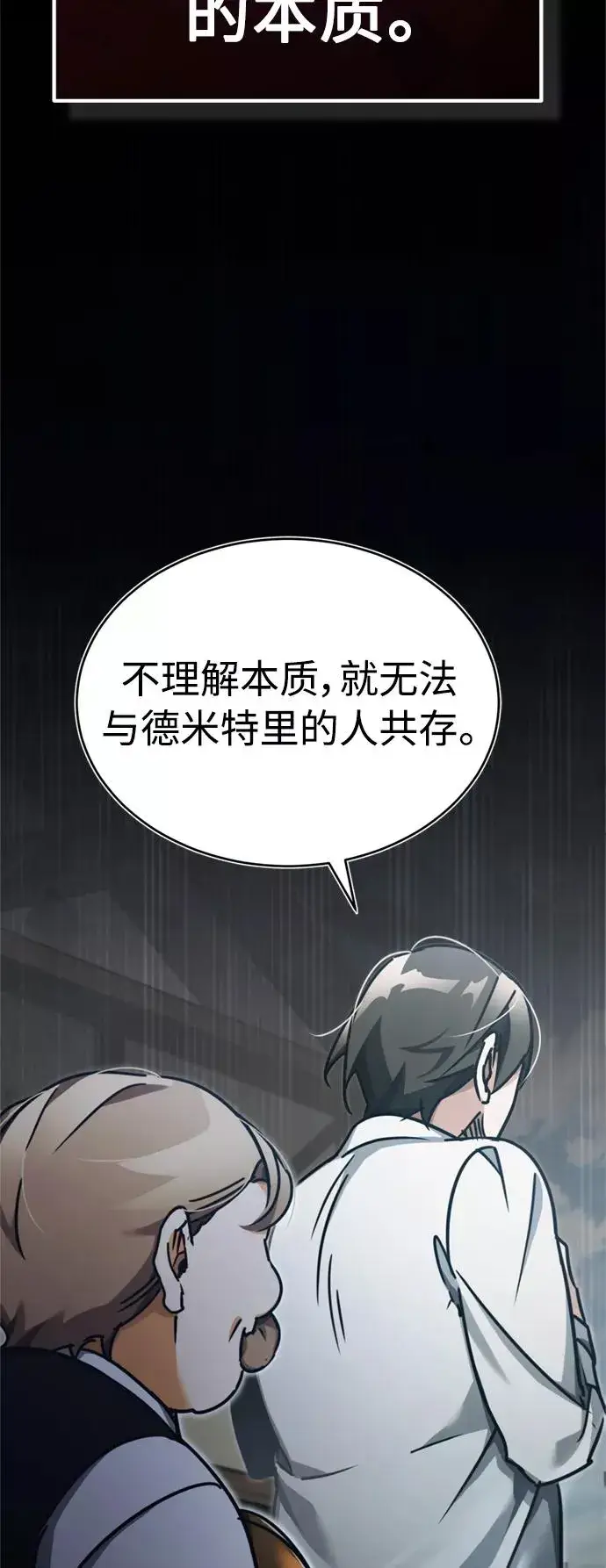《天魔的不凡重生》[第43话] 新的剑术图48