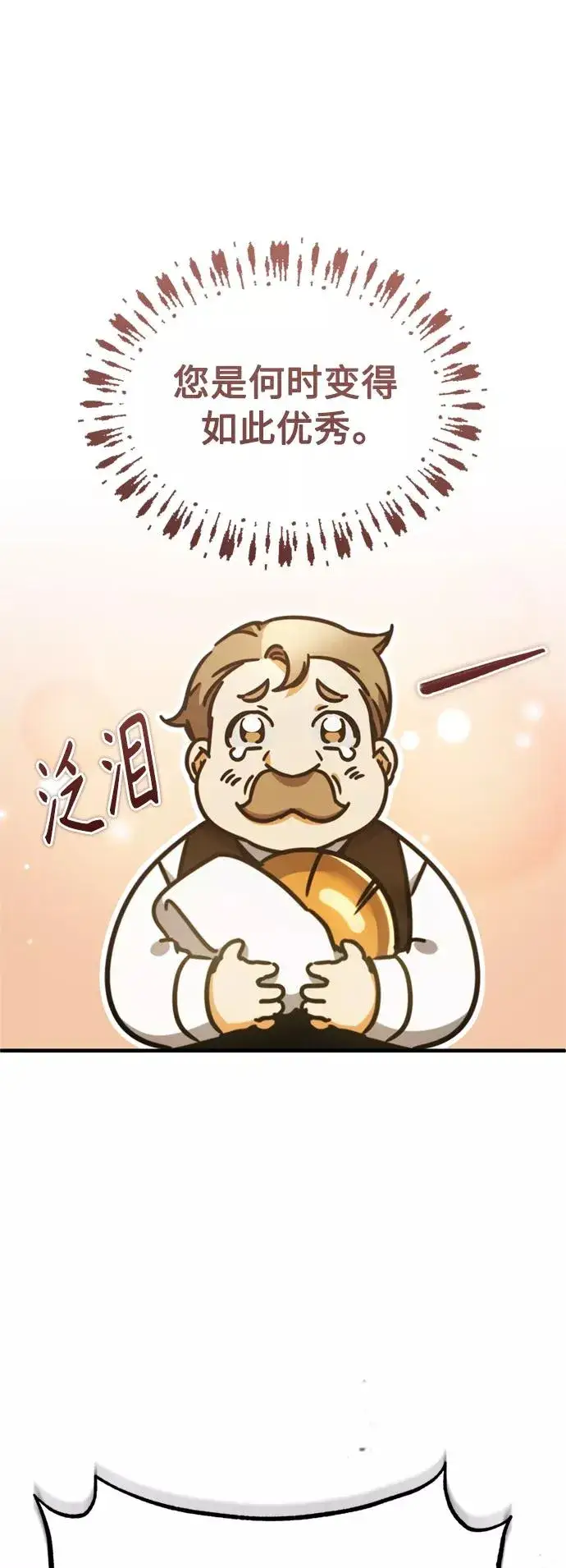 《天魔的不凡重生》[第43话] 新的剑术图50