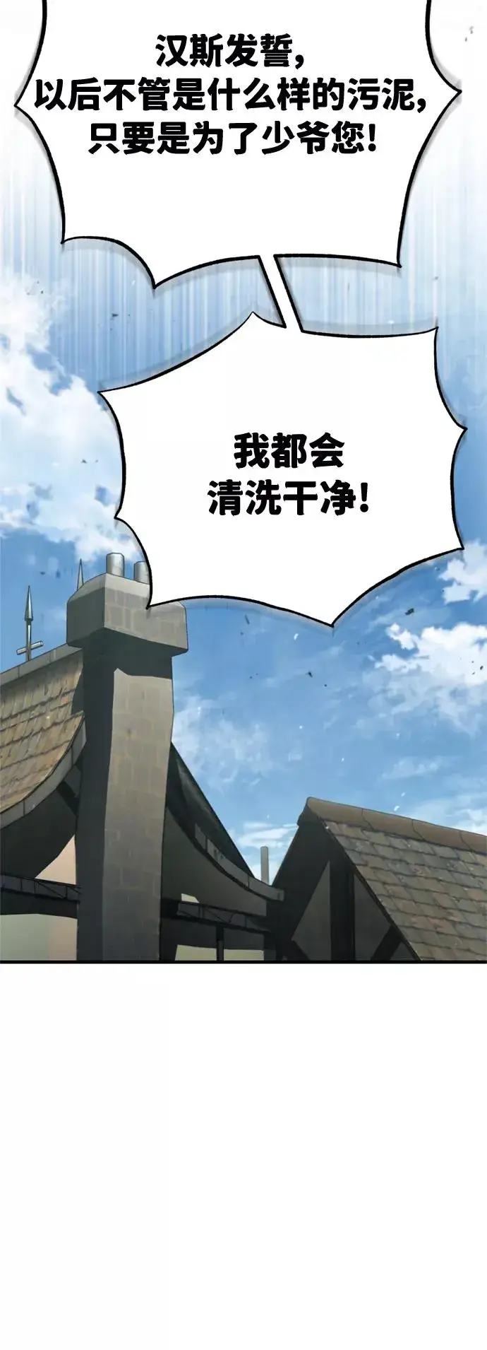 《天魔的不凡重生》[第43话] 新的剑术图51