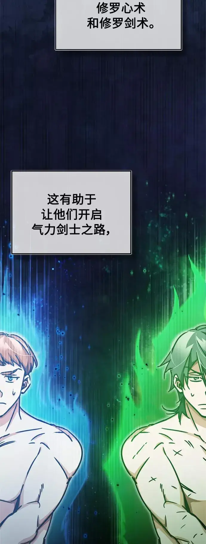 《天魔的不凡重生》[第43话] 新的剑术图57