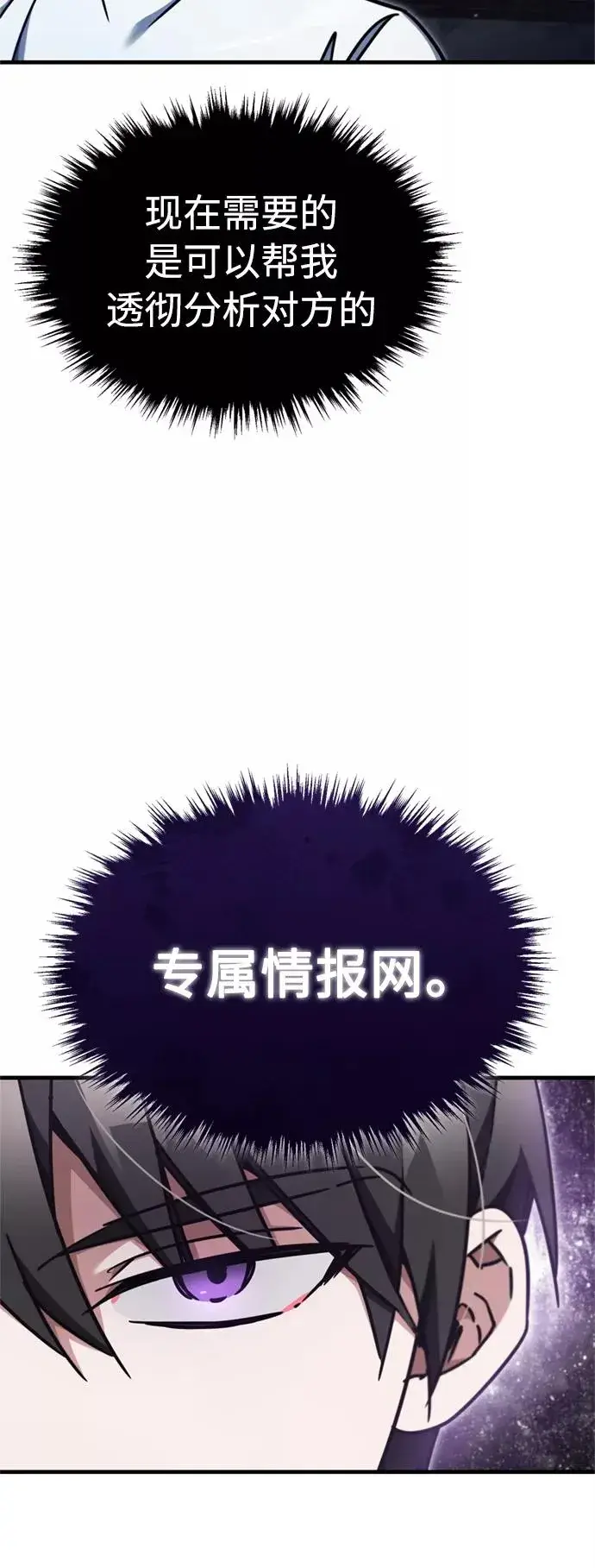 《天魔的不凡重生》[第43话] 新的剑术图59