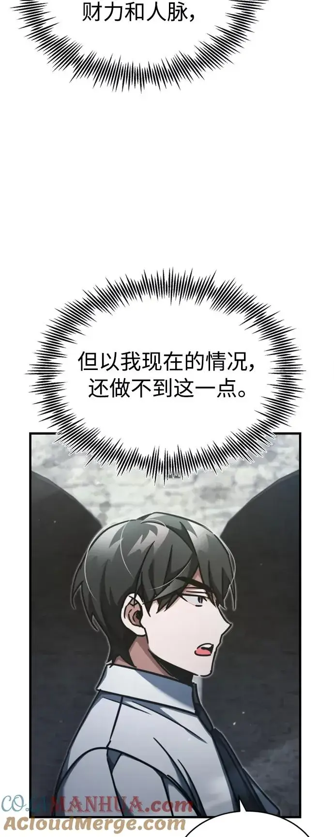 《天魔的不凡重生》[第43话] 新的剑术图61