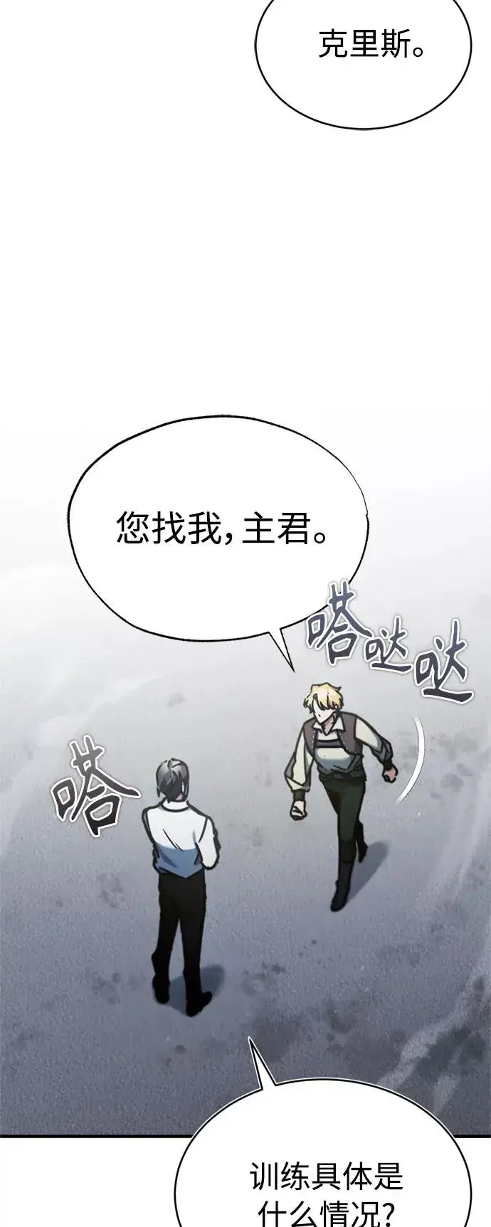 《天魔的不凡重生》[第43话] 新的剑术图62