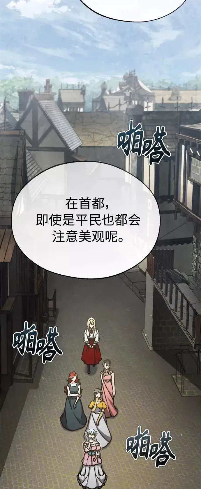 《天魔的不凡重生》[第43话] 新的剑术图9