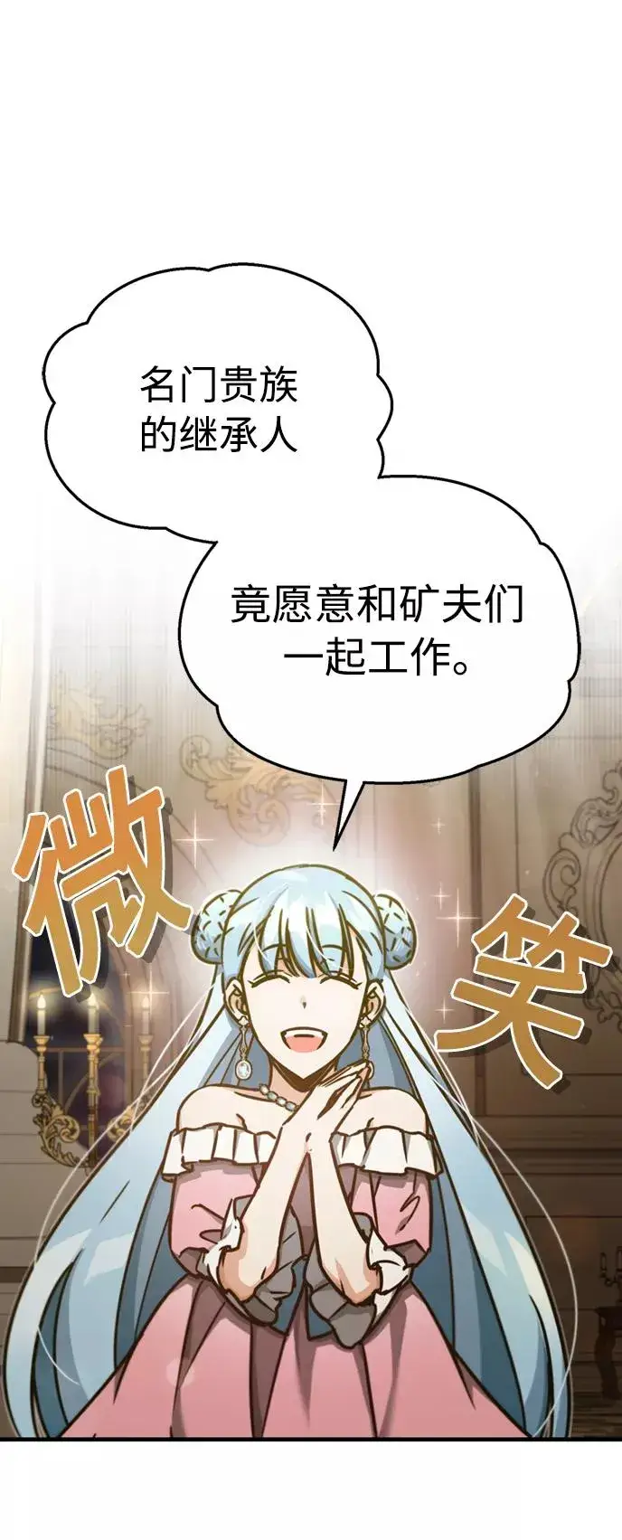 《天魔的不凡重生》[第44话] 领地的根本图11