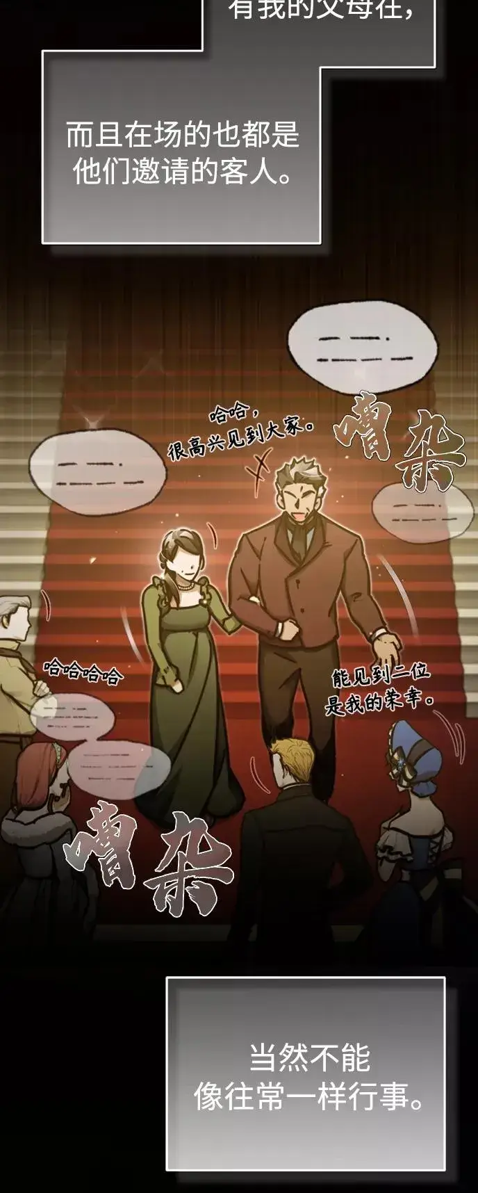 《天魔的不凡重生》[第44话] 领地的根本图24