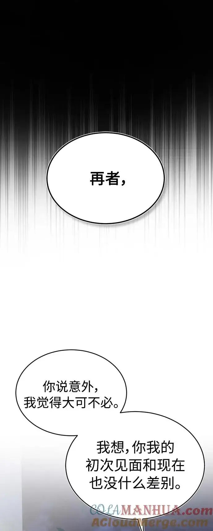 《天魔的不凡重生》[第44话] 领地的根本图25