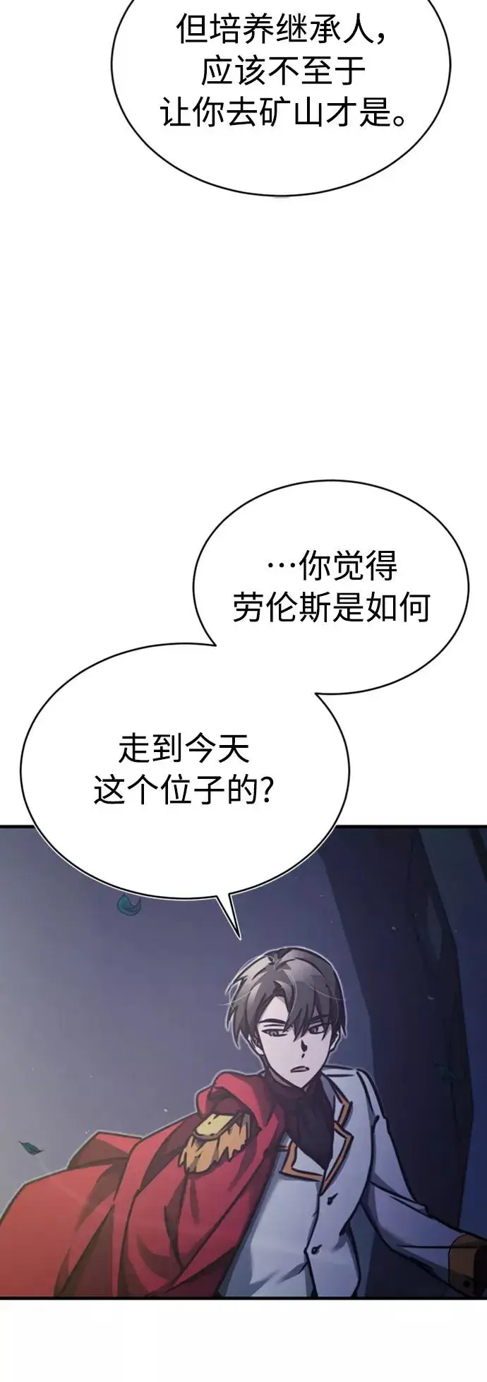 《天魔的不凡重生》[第44话] 领地的根本图30