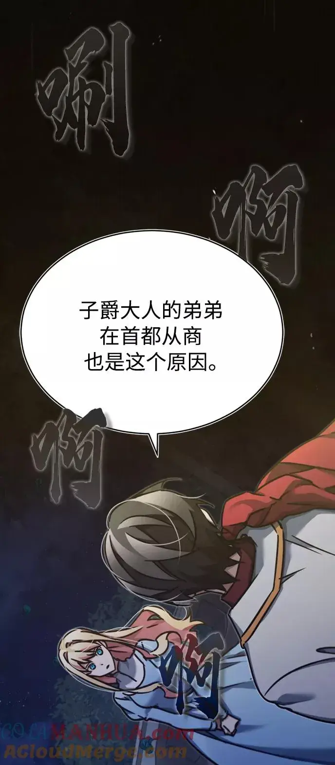 《天魔的不凡重生》[第44话] 领地的根本图34
