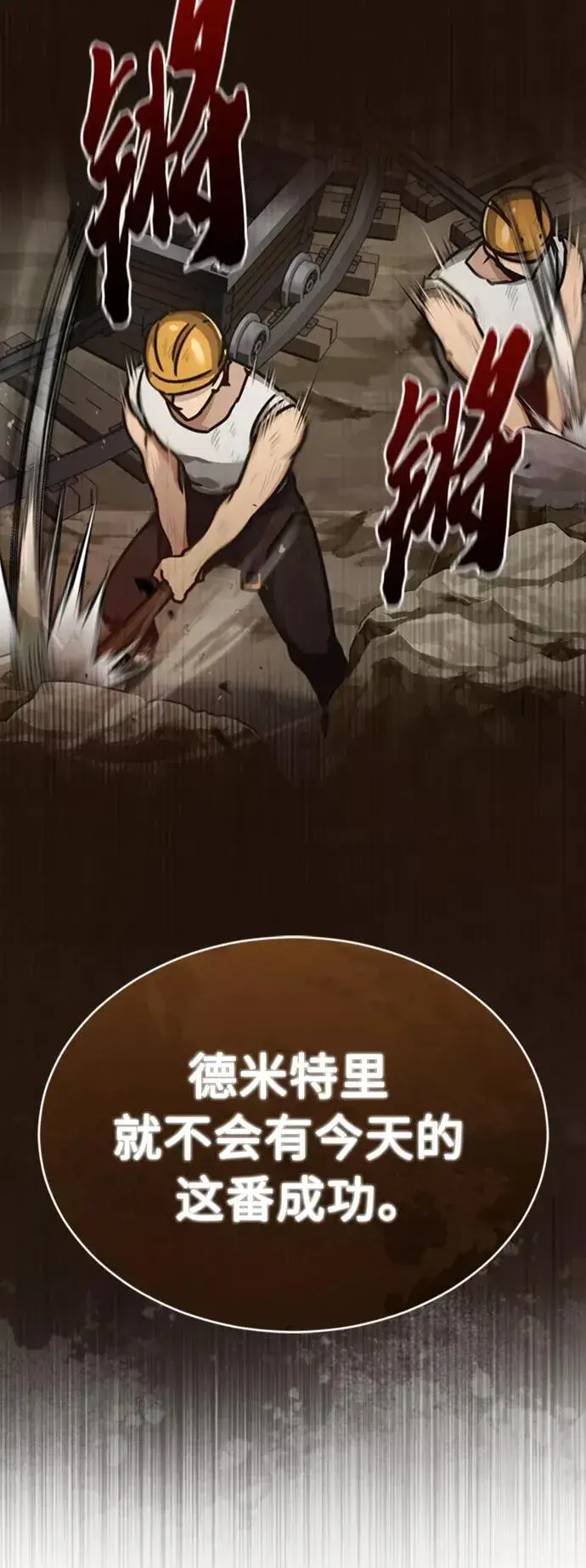 《天魔的不凡重生》[第44话] 领地的根本图39