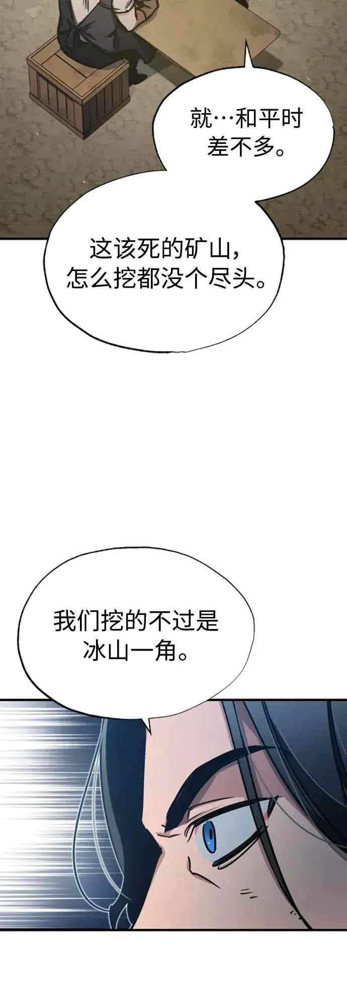 《天魔的不凡重生》[第44话] 领地的根本图50