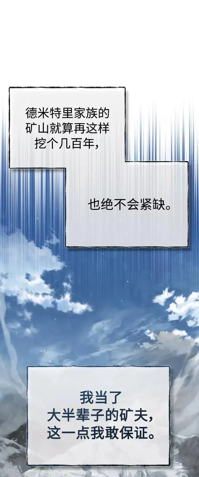 《天魔的不凡重生》[第44话] 领地的根本图51