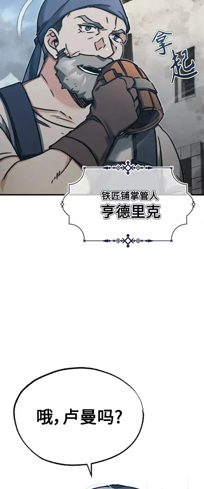 《天魔的不凡重生》[第44话] 领地的根本图53