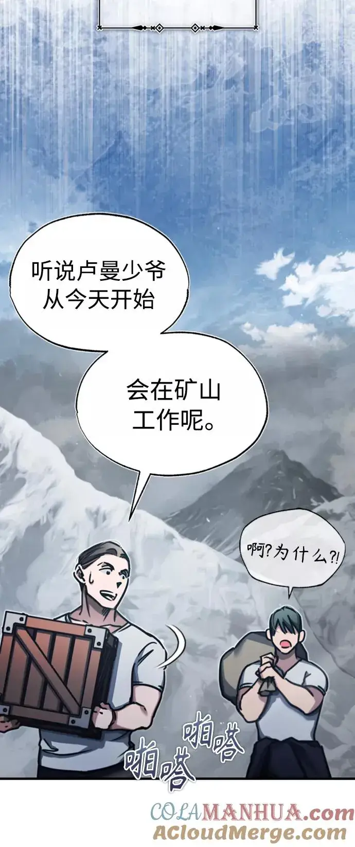 《天魔的不凡重生》[第44话] 领地的根本图55