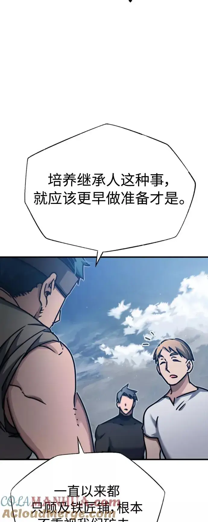《天魔的不凡重生》[第44话] 领地的根本图58