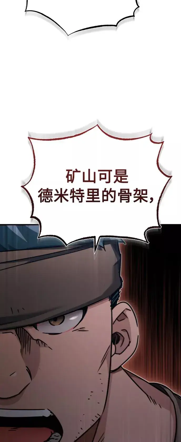 《天魔的不凡重生》[第44话] 领地的根本图62